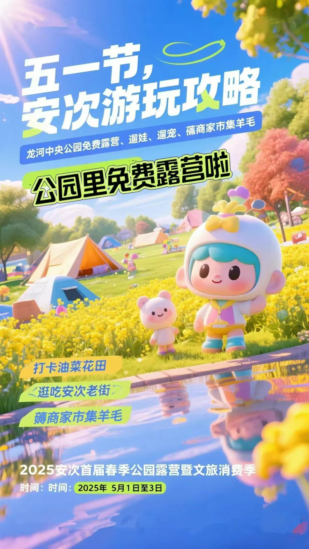 五一节，安次游玩攻略