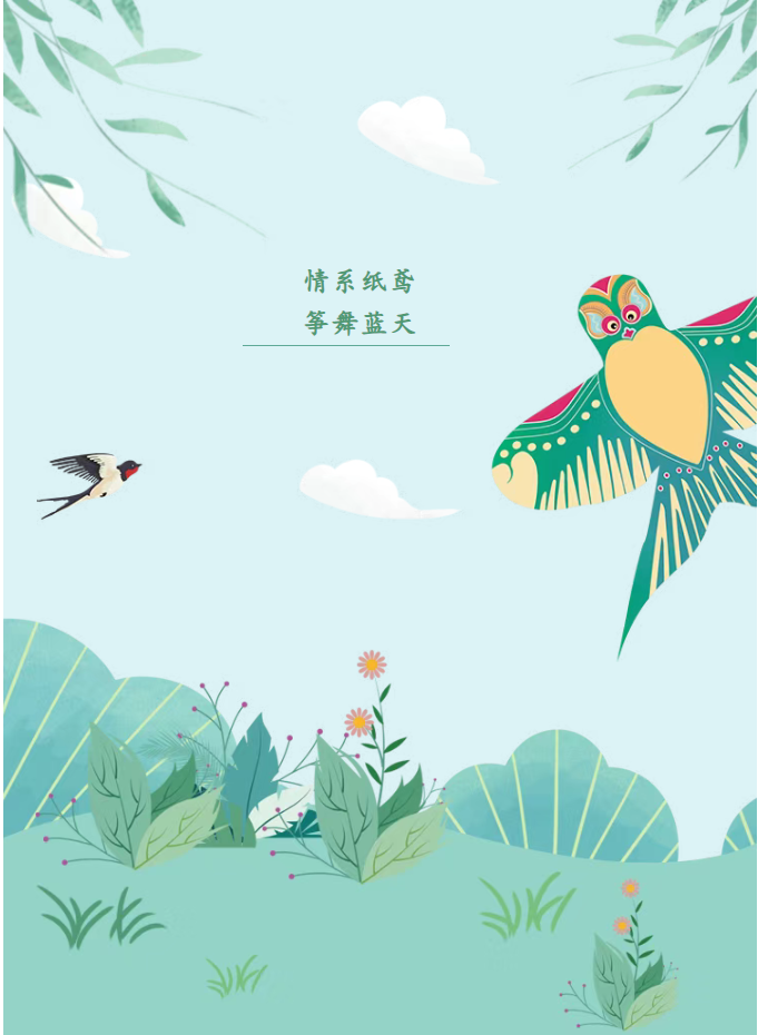 【活动报名】“情系纸鸢 筝舞蓝天”风筝非遗体验制作活动